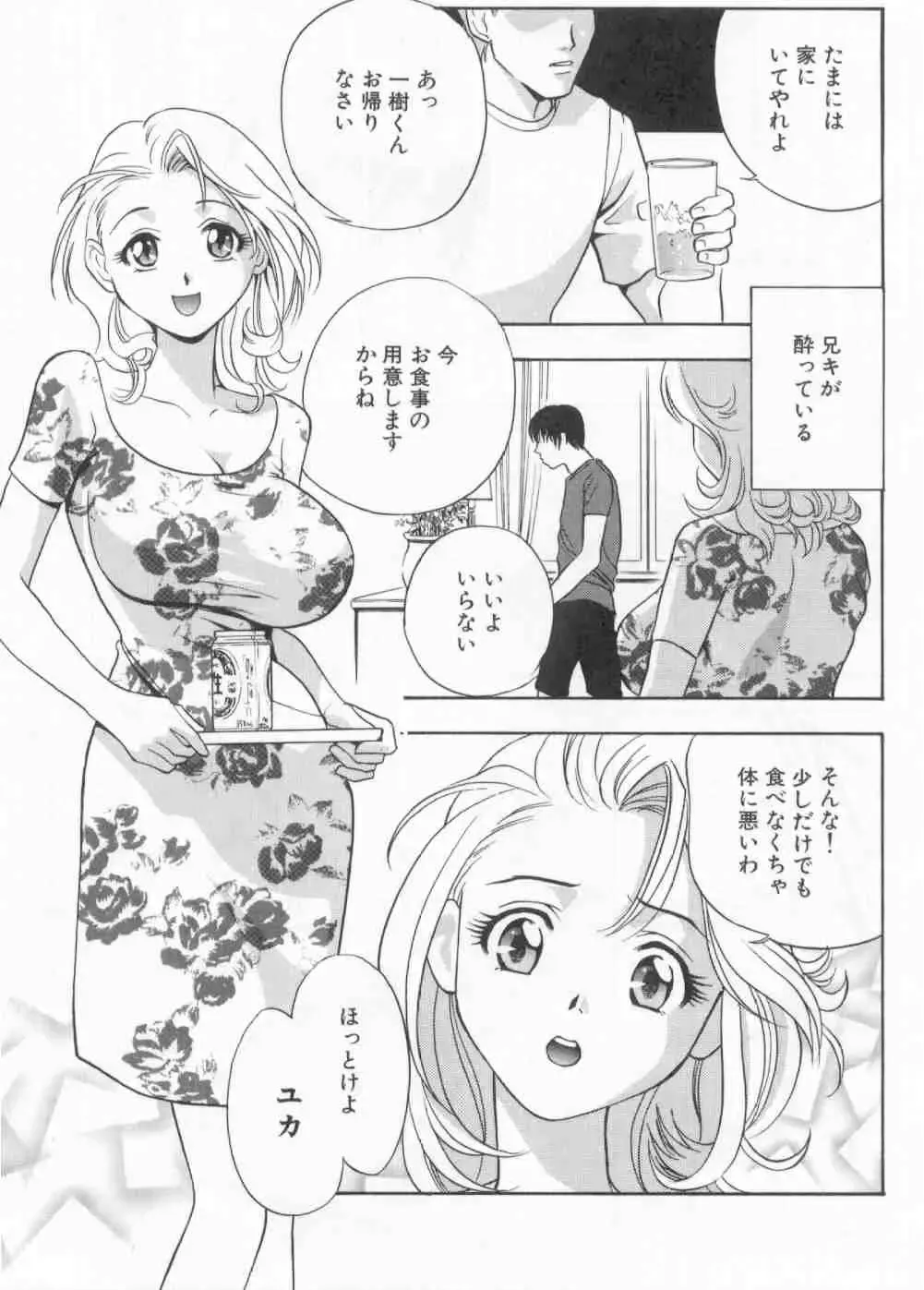 [Drill Murata] Harenchi - A Shameless Woman Fhentai - Page 102