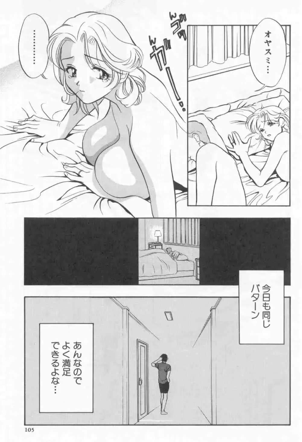 [Drill Murata] Harenchi - A Shameless Woman Fhentai - Page 106