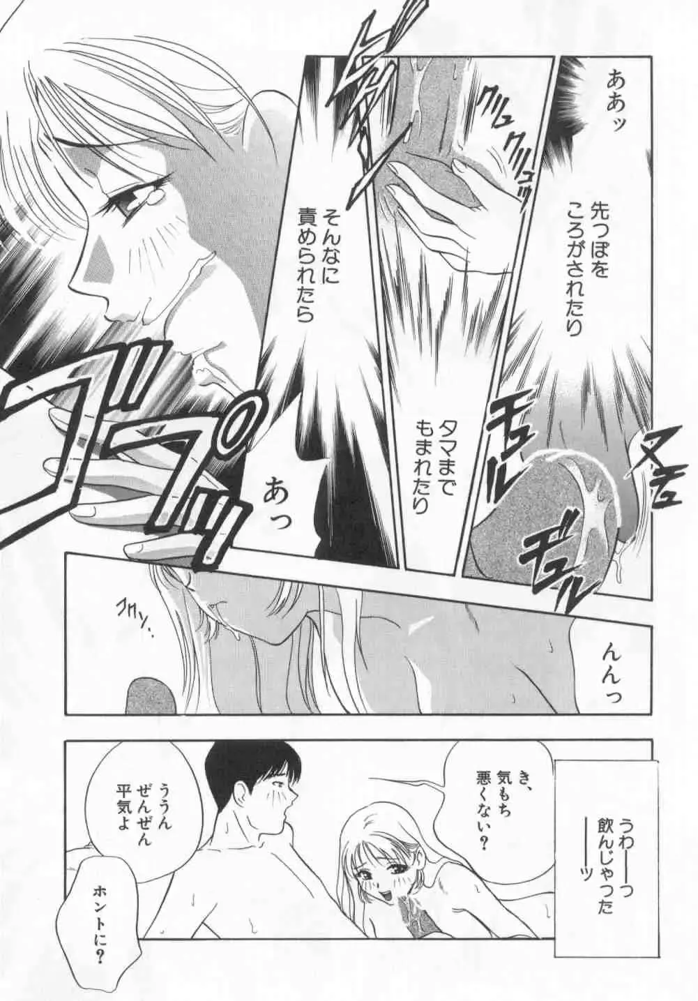 [Drill Murata] Harenchi - A Shameless Woman Fhentai - Page 72