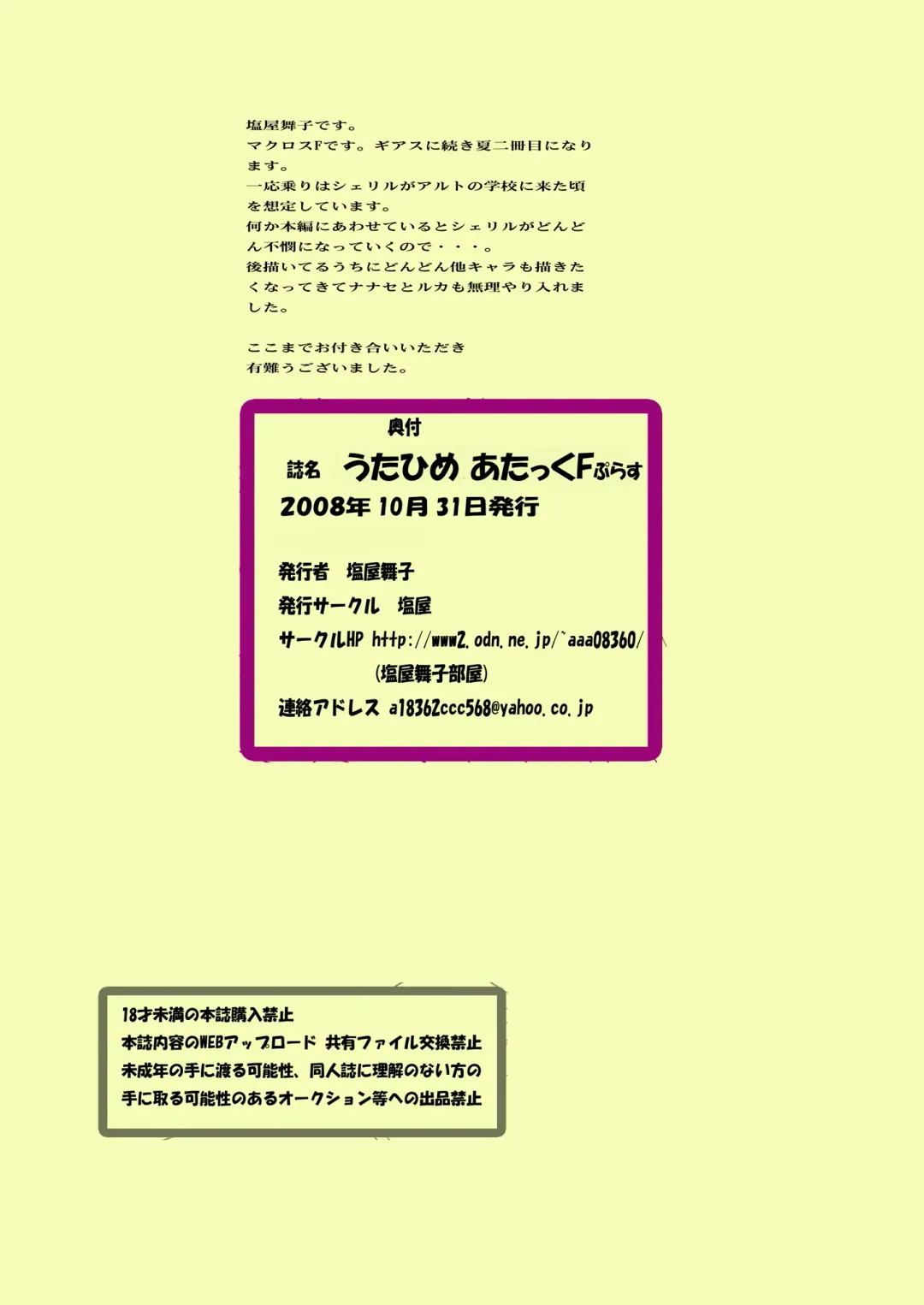 [Shioya Maico] Utahime Attack F Plus Fhentai - Page 23