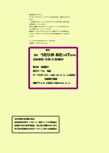 [Shioya Maico] Utahime Attack F Plus Fhentai - Page 23