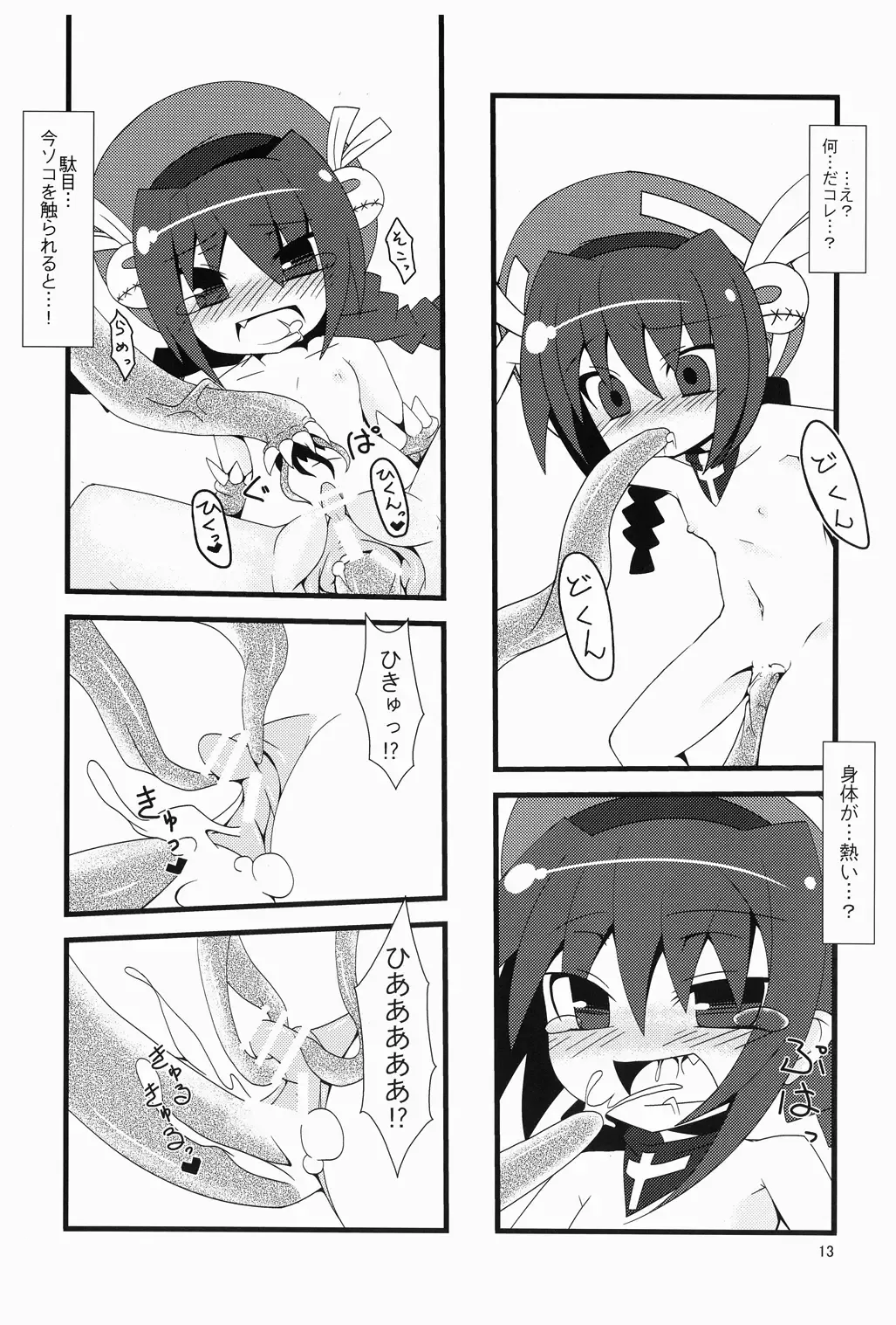 [Su Kanchou Na Mo] Naedoko no Jikan Fhentai - Page 13