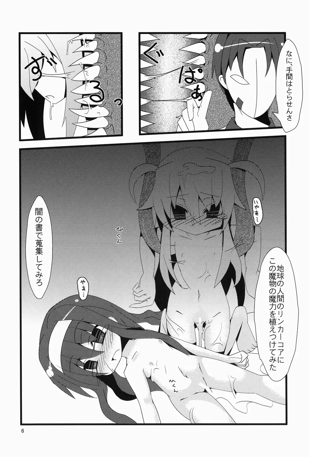 [Su Kanchou Na Mo] Naedoko no Jikan Fhentai - Page 6