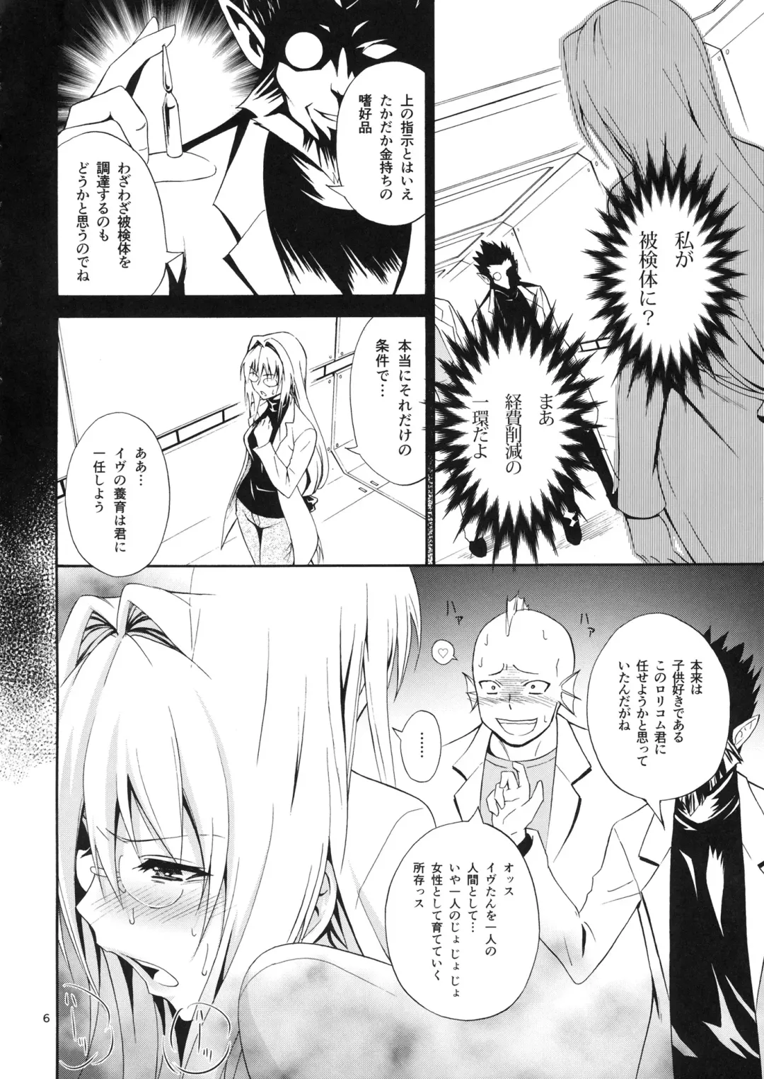 [Aoki Kanji] Bijin Kagakusha in Aku no Soshiki Fhentai - Page 6