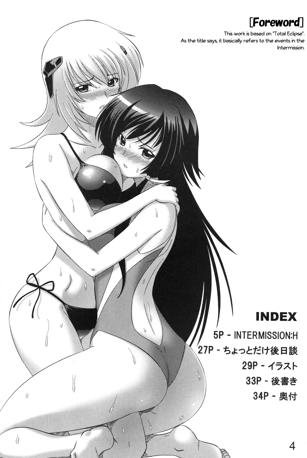 [Leymei] Intermission H Fhentai - Page 4