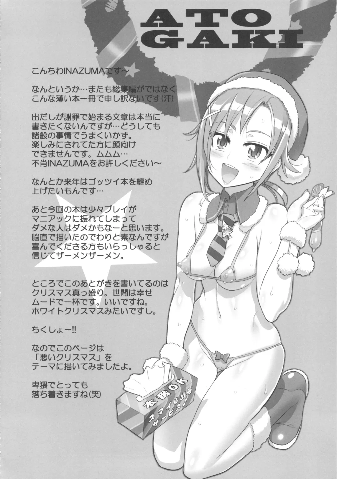 [Inazuma] INAZUMA BLACK★DELIVERY Fhentai - Page 21