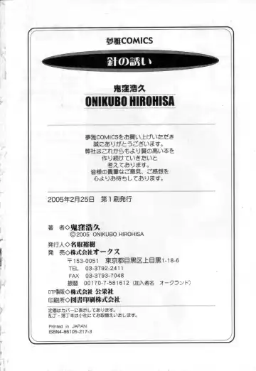 [Onikubo Hirohisa] Hari no Izanai Fhentai - Page 182