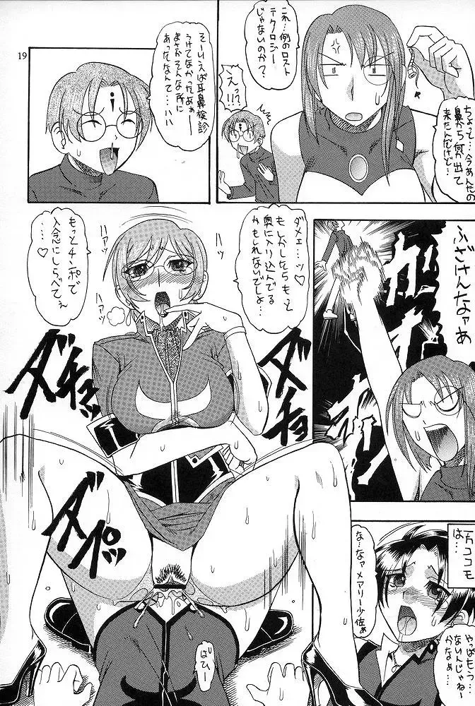 [Mizutani Mint - Mokkouyou Bond] SEMEDAIN G WORKS Vol. 23 - ICHIGO Fhentai - Page 18