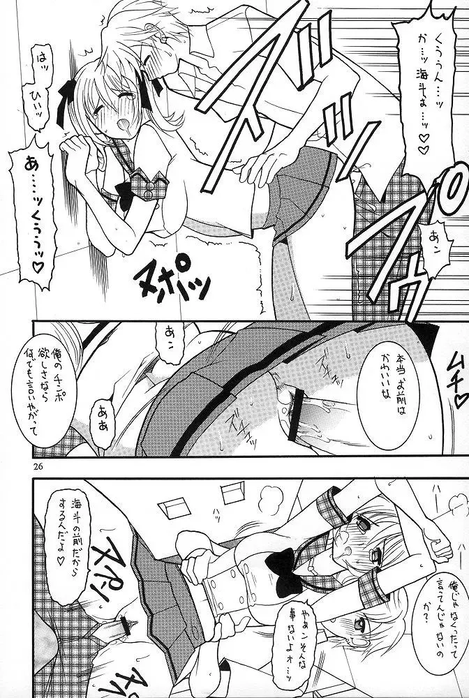 [Mizutani Mint - Mokkouyou Bond] SEMEDAIN G WORKS Vol. 23 - ICHIGO Fhentai - Page 25