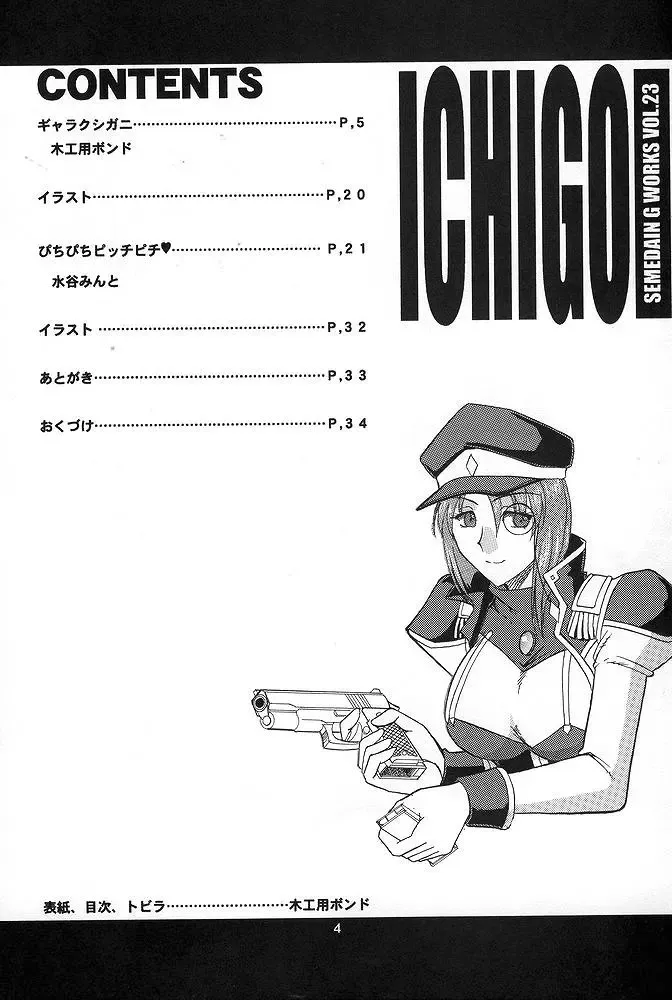 [Mizutani Mint - Mokkouyou Bond] SEMEDAIN G WORKS Vol. 23 - ICHIGO Fhentai - Page 3