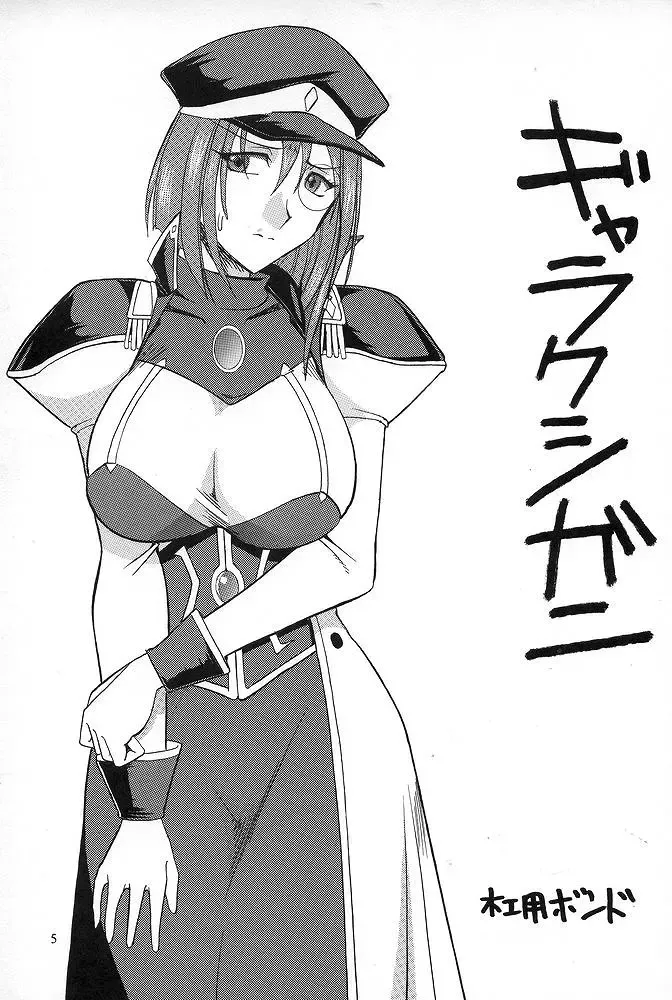 [Mizutani Mint - Mokkouyou Bond] SEMEDAIN G WORKS Vol. 23 - ICHIGO Fhentai - Page 4