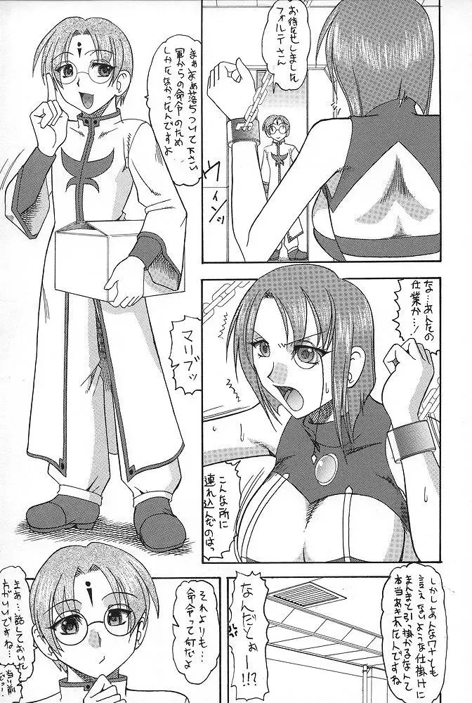 [Mizutani Mint - Mokkouyou Bond] SEMEDAIN G WORKS Vol. 23 - ICHIGO Fhentai - Page 6