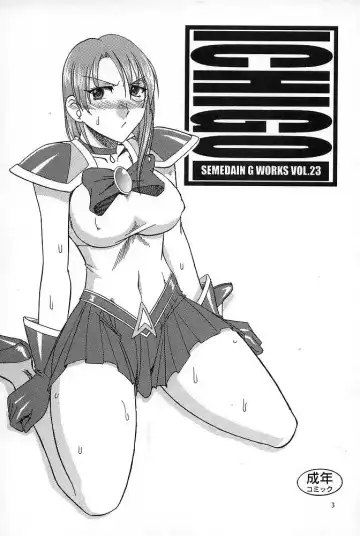 [Mizutani Mint - Mokkouyou Bond] SEMEDAIN G WORKS Vol. 23 - ICHIGO Fhentai - Page 2