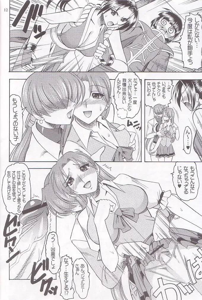 [Mokkouyou Bond] SEMEDAIN G WORKS vol.25 Batokoro Fhentai - Page 12