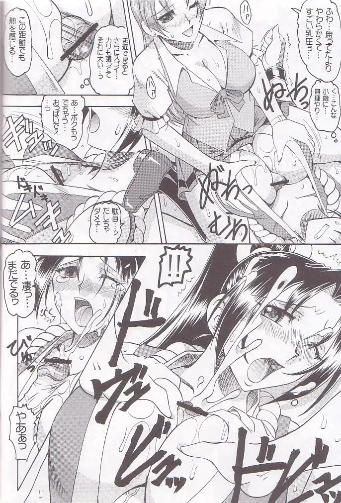 [Mokkouyou Bond] SEMEDAIN G WORKS vol.25 Batokoro Fhentai - Page 14