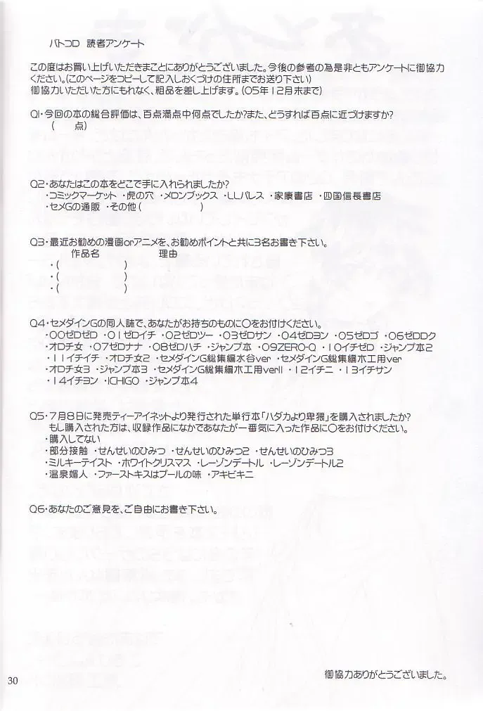 [Mokkouyou Bond] SEMEDAIN G WORKS vol.25 Batokoro Fhentai - Page 30