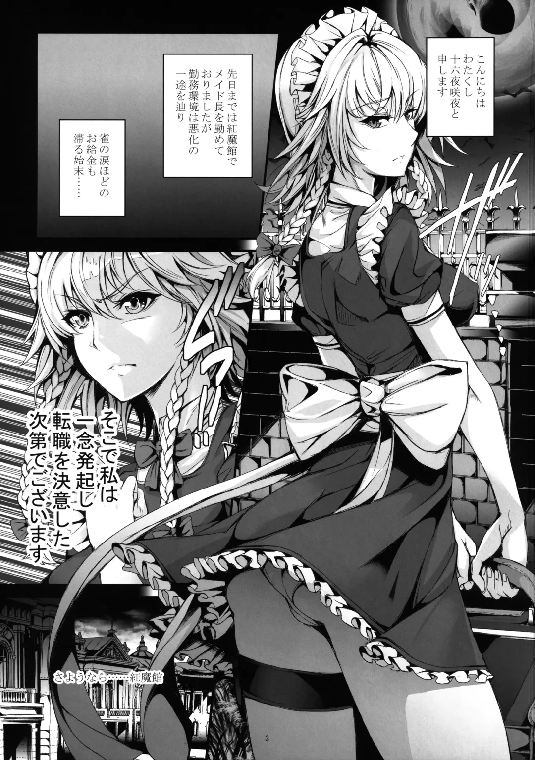 [Gentsuki] Senzoku Maid Sakuya no ×× Fhentai - Page 5
