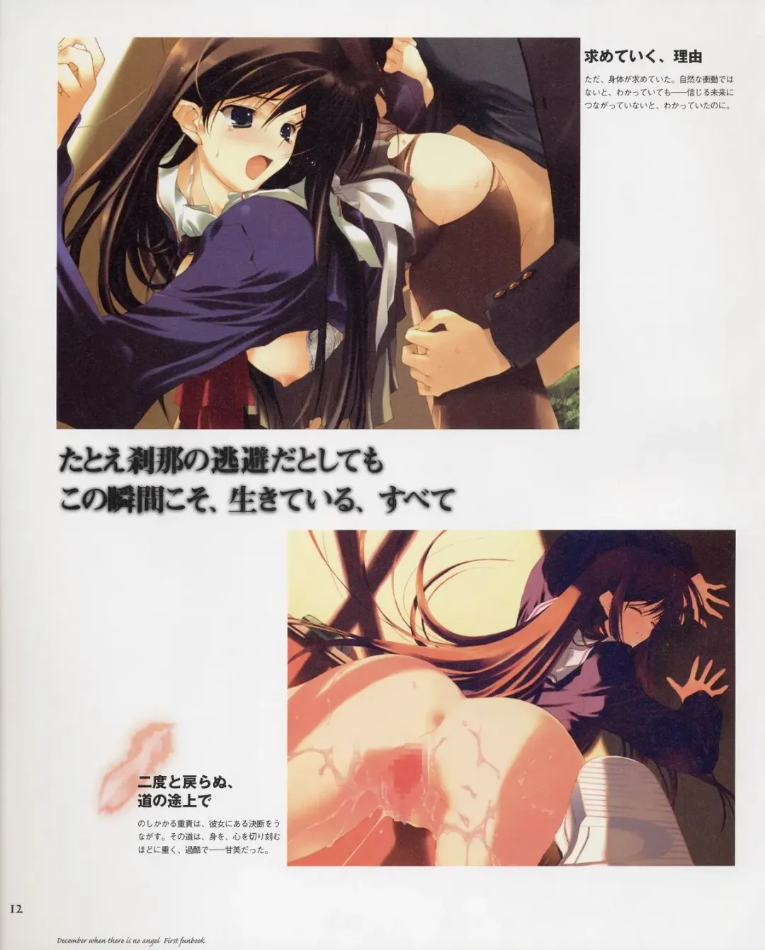 Tenshi no Inai Juunigatsu - December when there is no angel Fhentai - Page 12