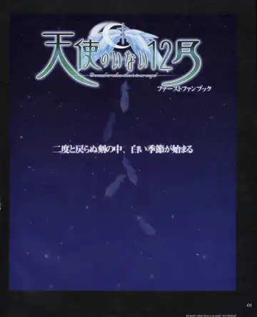 Read Tenshi no Inai Juunigatsu - December when there is no angel - Fhentai