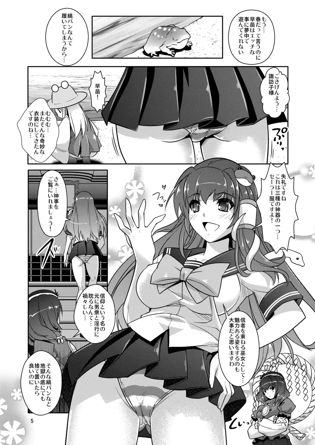 [Rakujin] Noroi no Shimapan - Sinkou no Daishou Fhentai - Page 6