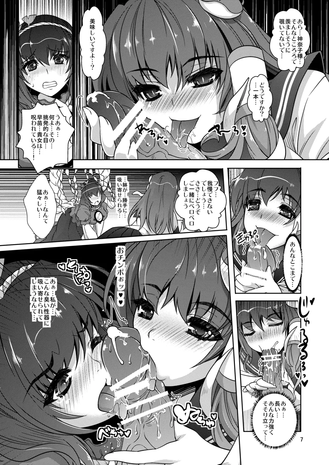 [Rakujin] Noroi no Shimapan - Sinkou no Daishou Fhentai - Page 8