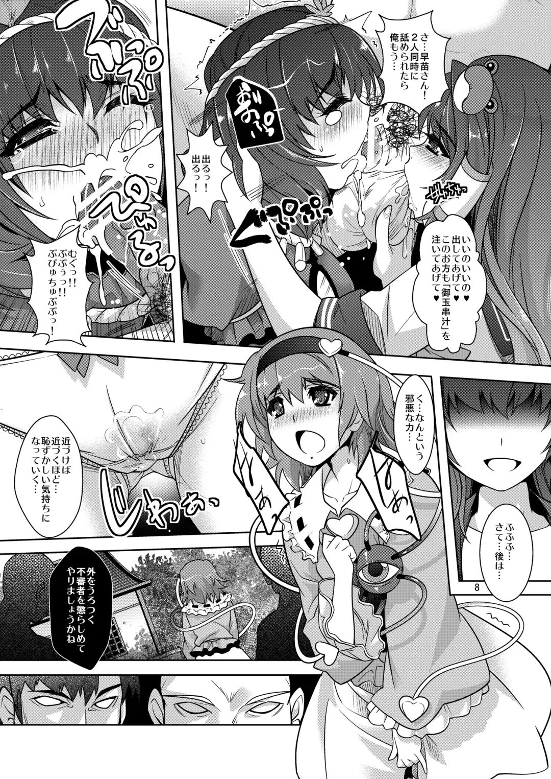 [Rakujin] Noroi no Shimapan - Sinkou no Daishou Fhentai - Page 9