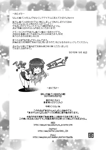 [Rakujin] Noroi no Shimapan - Sinkou no Daishou Fhentai - Page 23