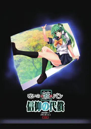 [Rakujin] Noroi no Shimapan - Sinkou no Daishou Fhentai - Page 25