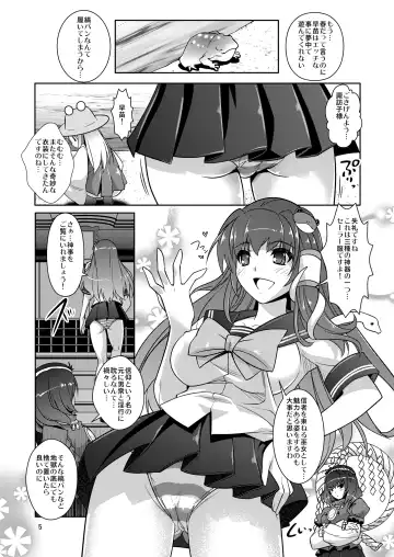 [Rakujin] Noroi no Shimapan - Sinkou no Daishou Fhentai - Page 6