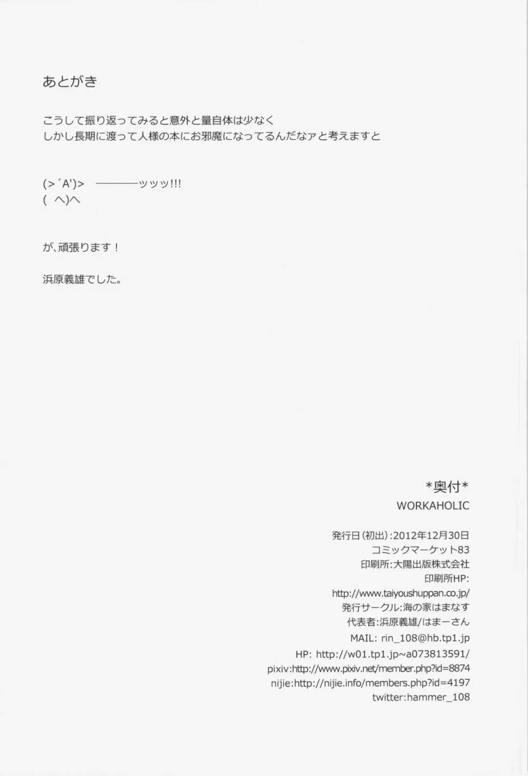 [Hamahara Yoshio] WORKAHOLIC Fhentai - Page 80