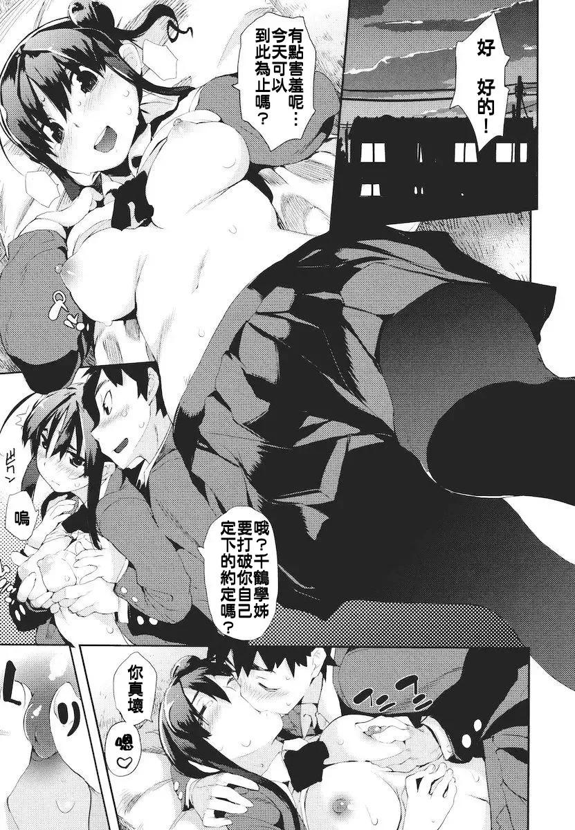 [Hyocorou] Kakushi Dere Fhentai - Page 108