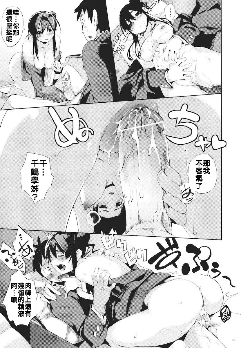 [Hyocorou] Kakushi Dere Fhentai - Page 114