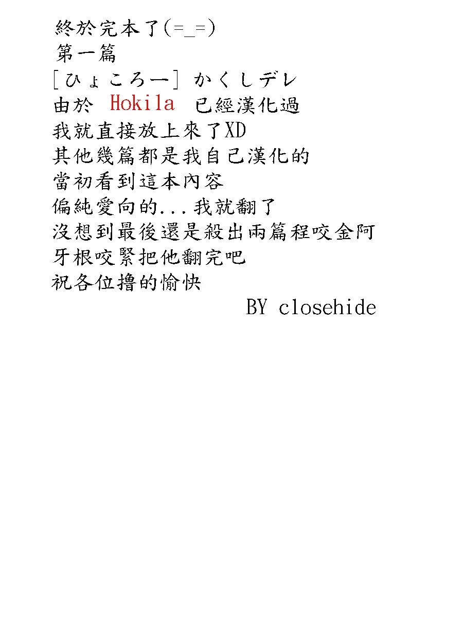 [Hyocorou] Kakushi Dere Fhentai - Page 3