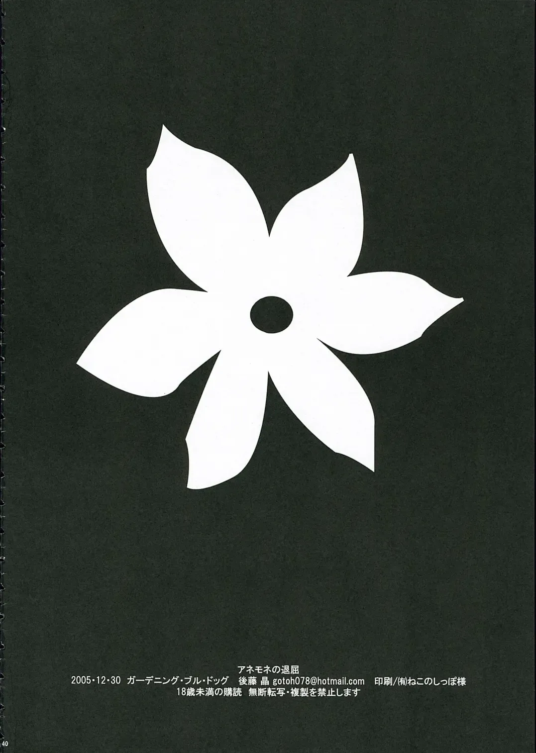 [Gotoh Akira] I am bored. ANEMONE NO TAIKUTU | Anemone's Boredom Fhentai - Page 37