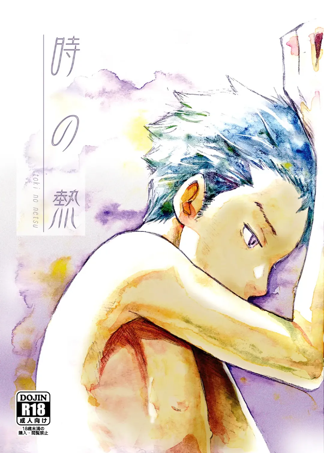 [Tsukumo Gou] Toki no Netsu | Time for Passion Fhentai - Page 1