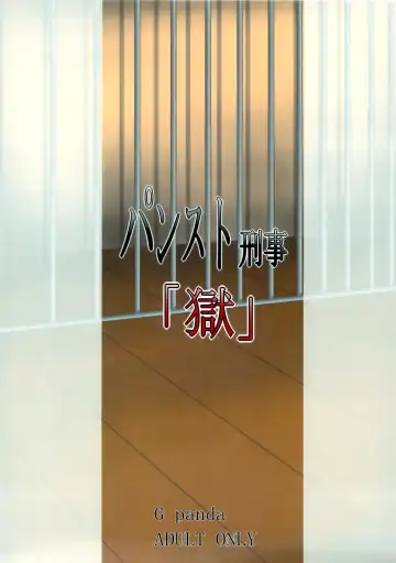 [Midoh Tsukasa] PanSto Keiji 'Goku' Fhentai - Page 22