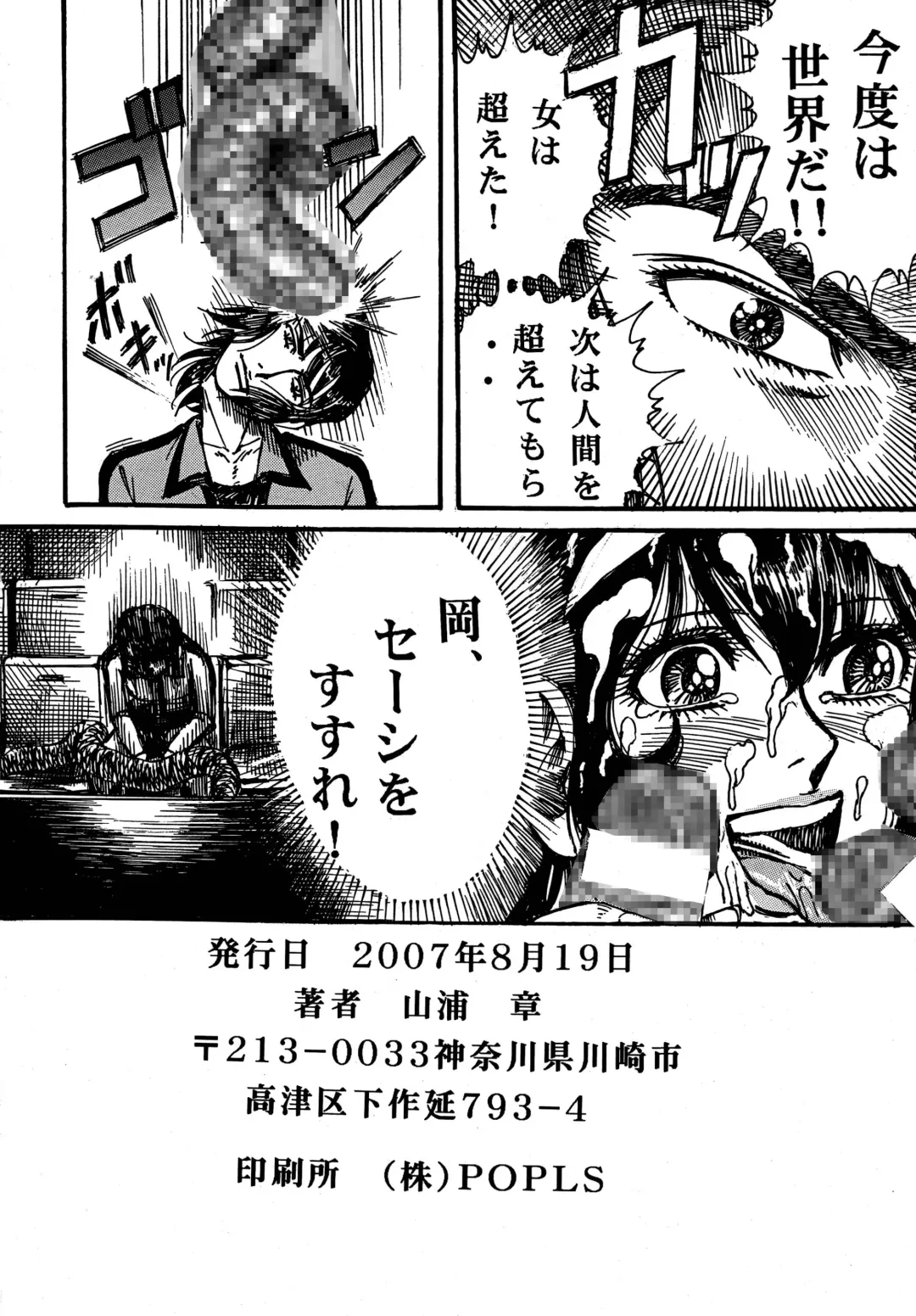 [Yamaura Shou] Youjinbou Otaku Matsuri 4 Fhentai - Page 50