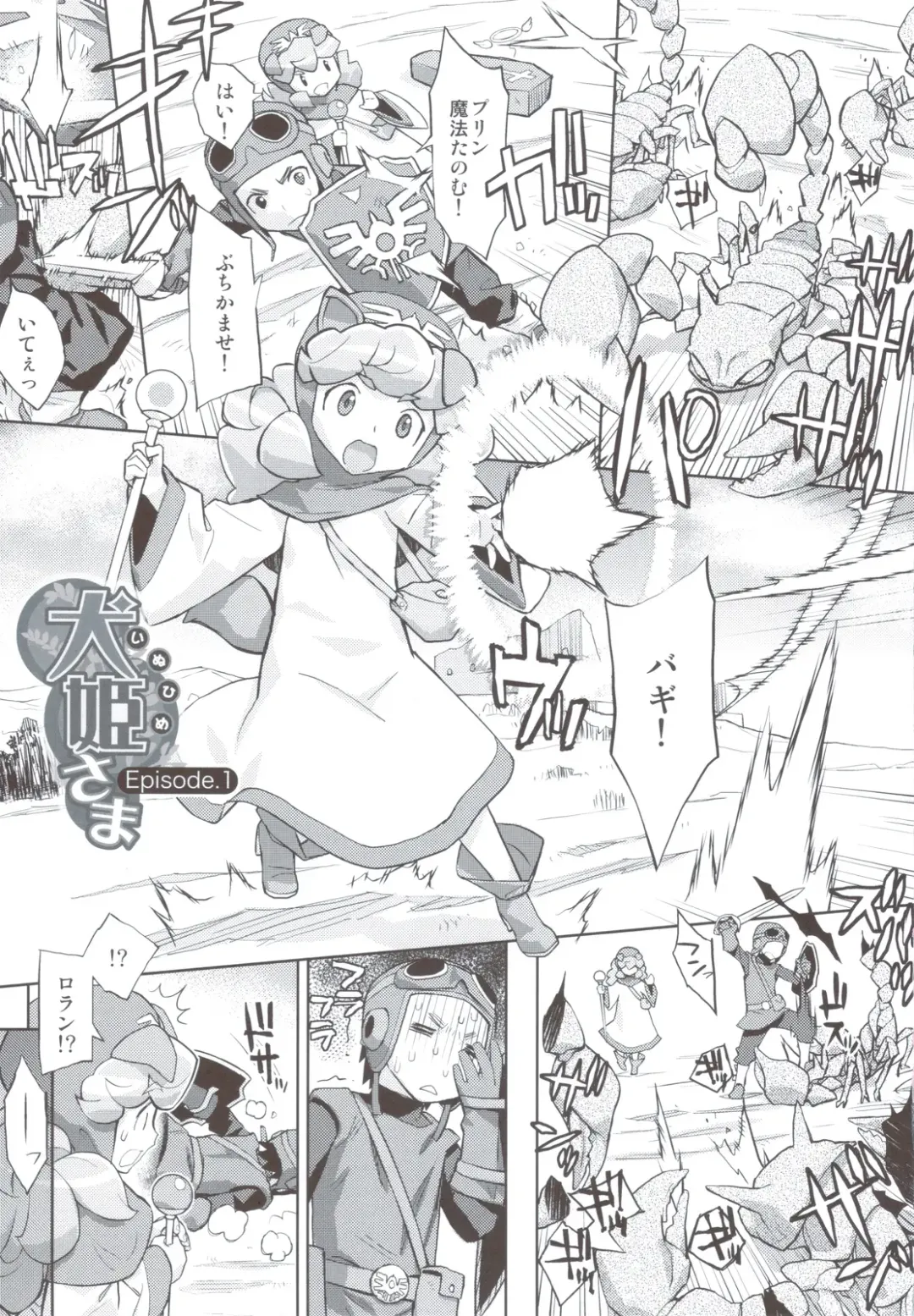 [Gemu555 - Ouma Bunshichirou] Inuhime-sama Fhentai - Page 4