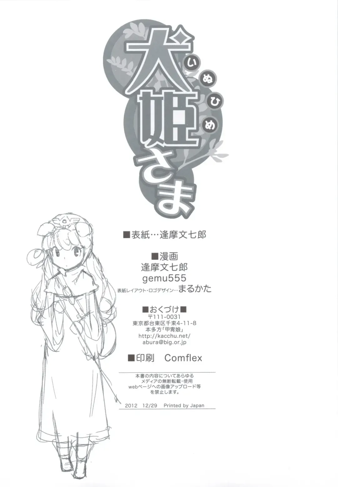 [Gemu555 - Ouma Bunshichirou] Inuhime-sama Fhentai - Page 41