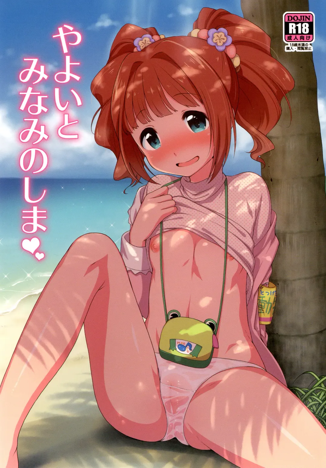 [Kanyapyi] Yayoi to Minami no Shima | On a Southern Island with Yayoi Fhentai - Page 1