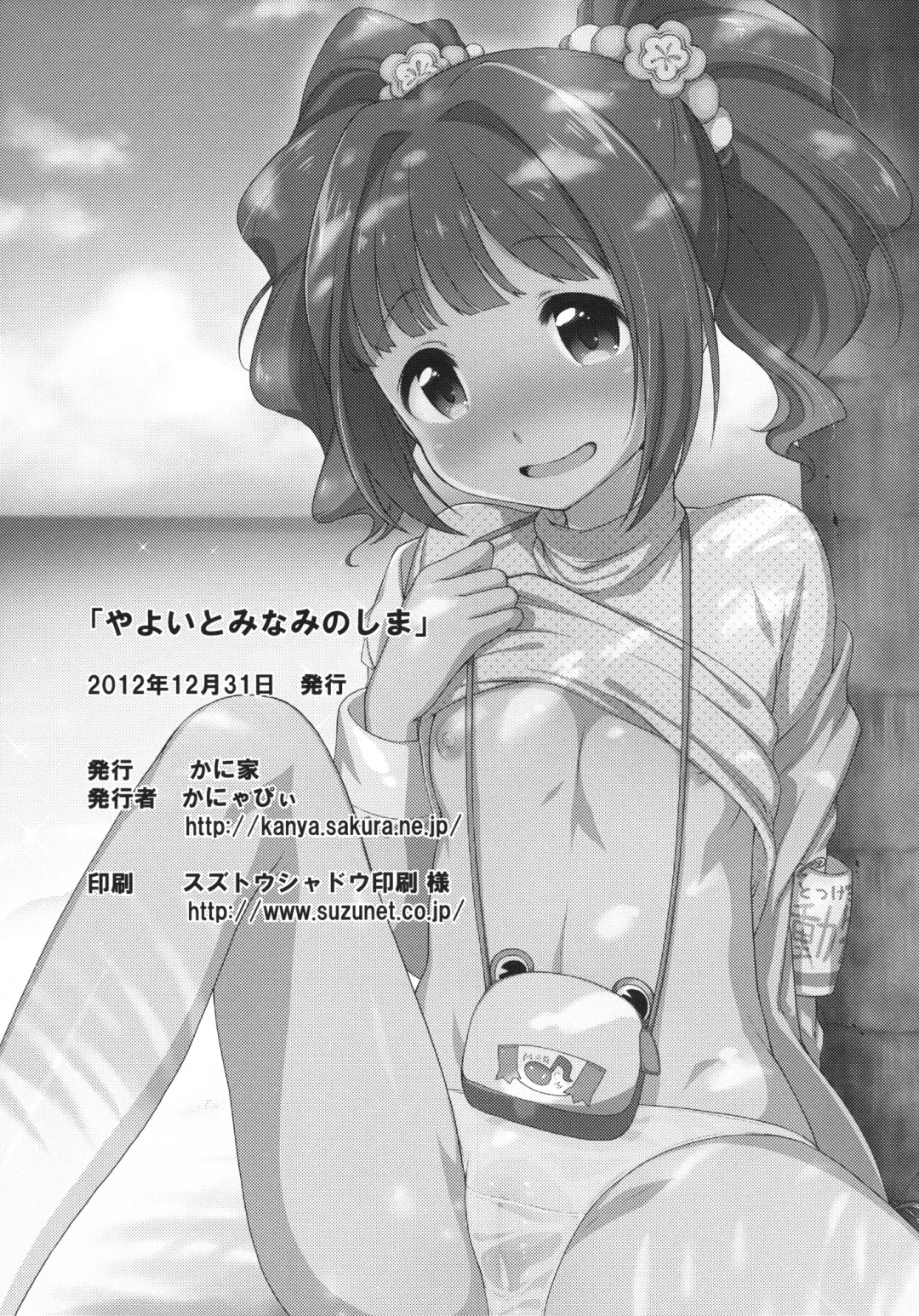 [Kanyapyi] Yayoi to Minami no Shima | On a Southern Island with Yayoi Fhentai - Page 25