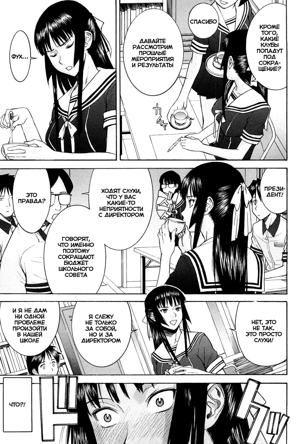 [Inomaru] Itazura senyou Hanahira Seitokaichou Ch. 1 Fhentai - Page 8