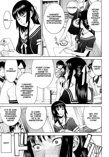 [Inomaru] Itazura senyou Hanahira Seitokaichou Ch. 1 Fhentai - Page 8