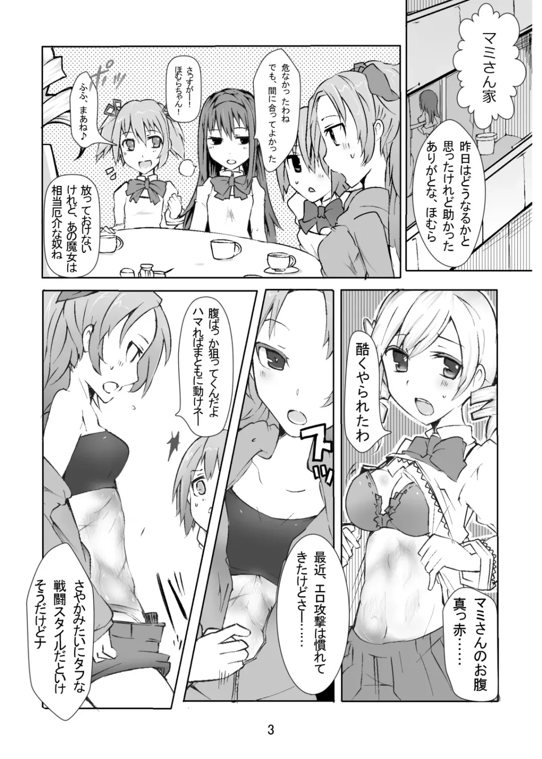 [Mos] SayaHomu mono. Fhentai - Page 4