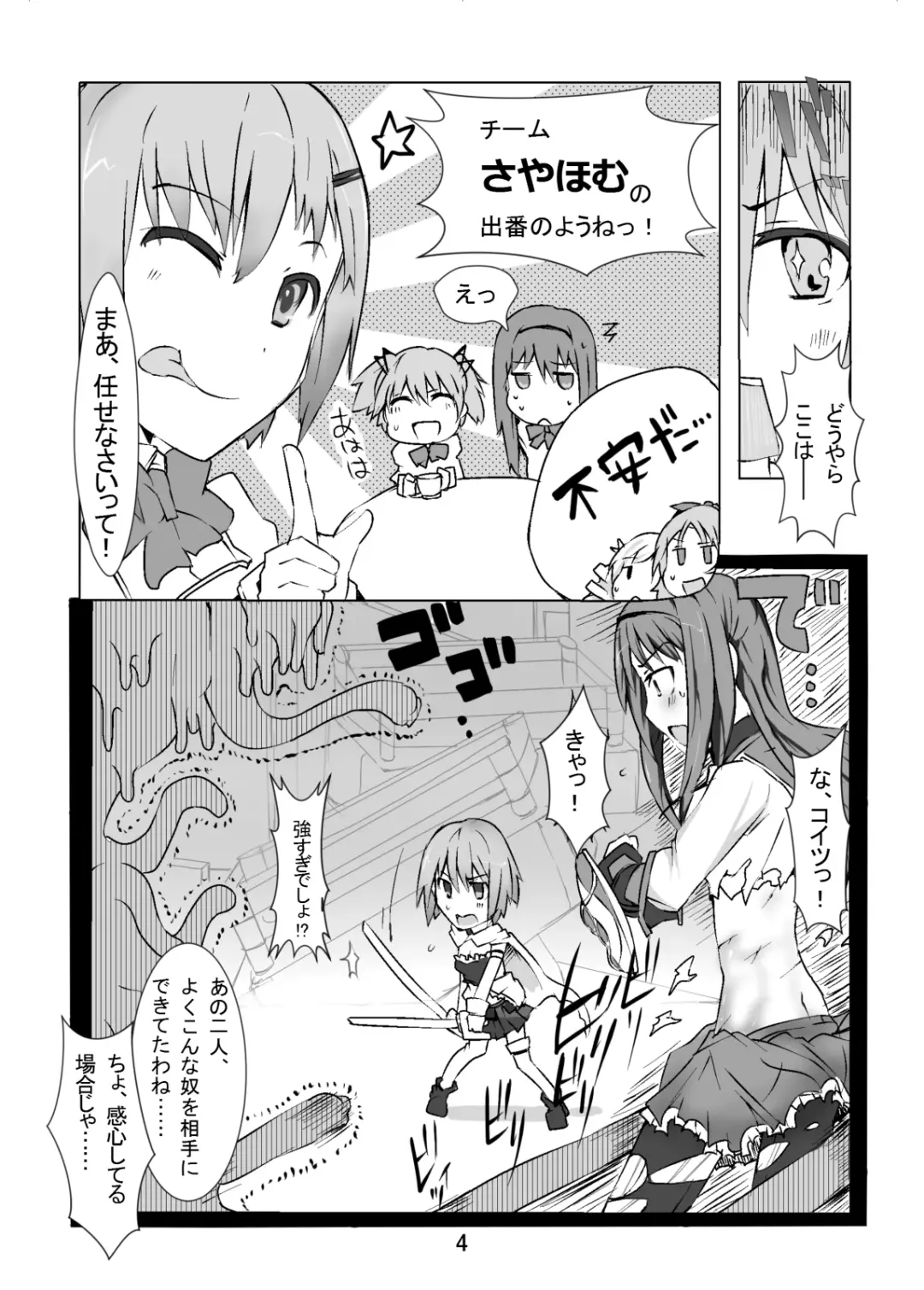 [Mos] SayaHomu mono. Fhentai - Page 5