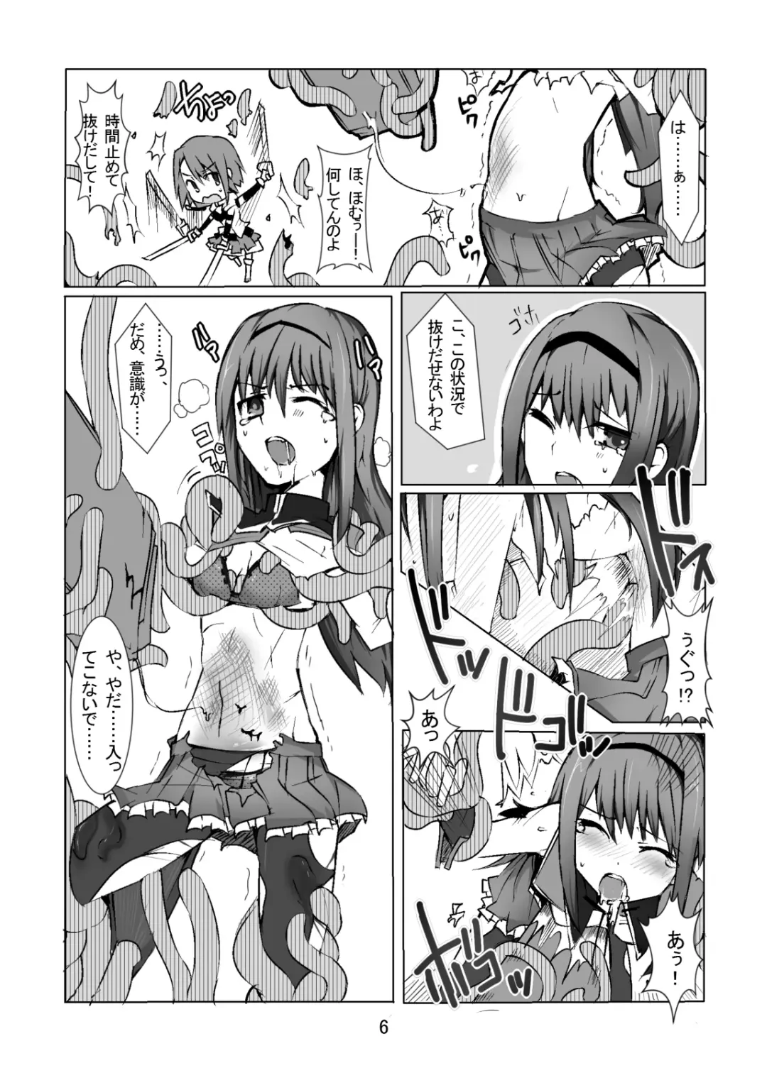 [Mos] SayaHomu mono. Fhentai - Page 7