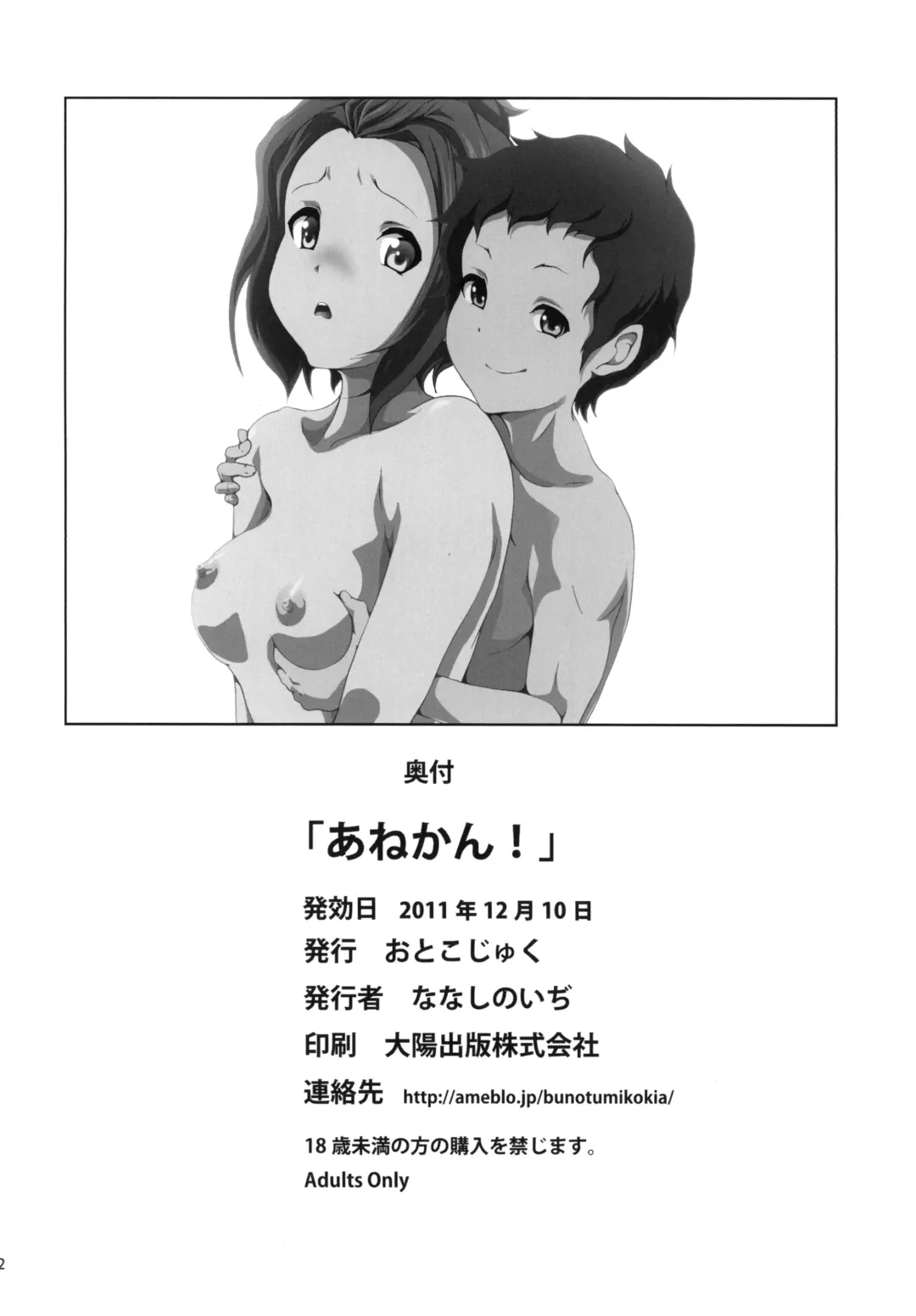 [Nanashi Noizi] Ane Kan! Fhentai - Page 34