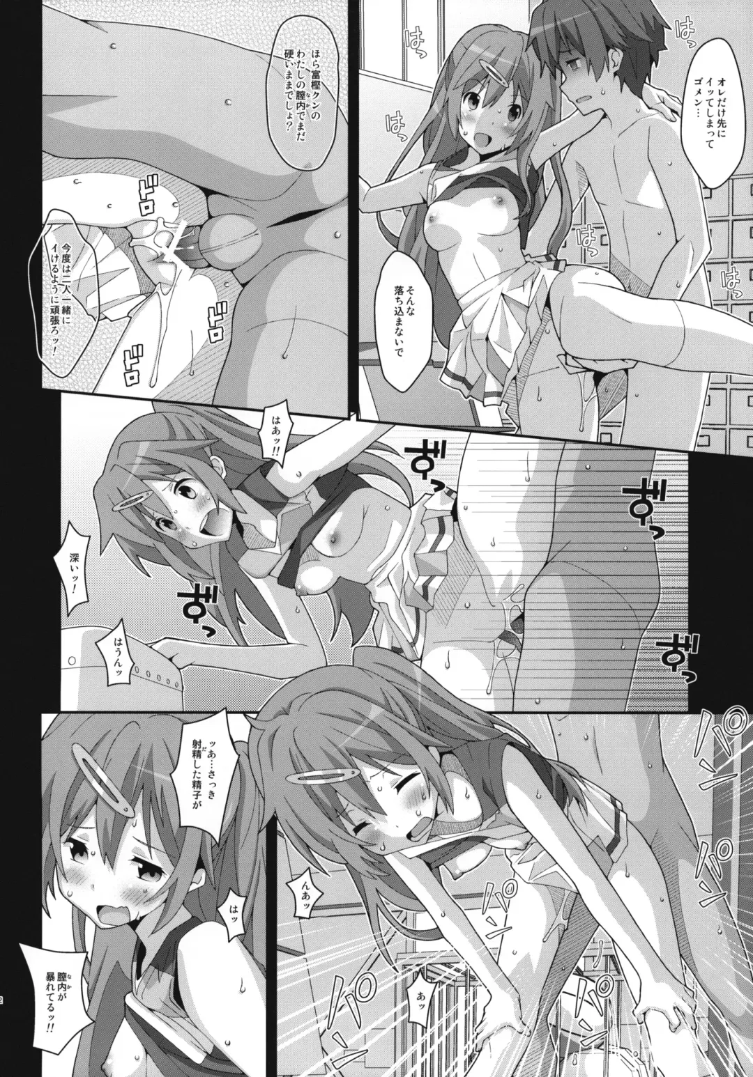 [Frunbell] TYPE-25 Fhentai - Page 11