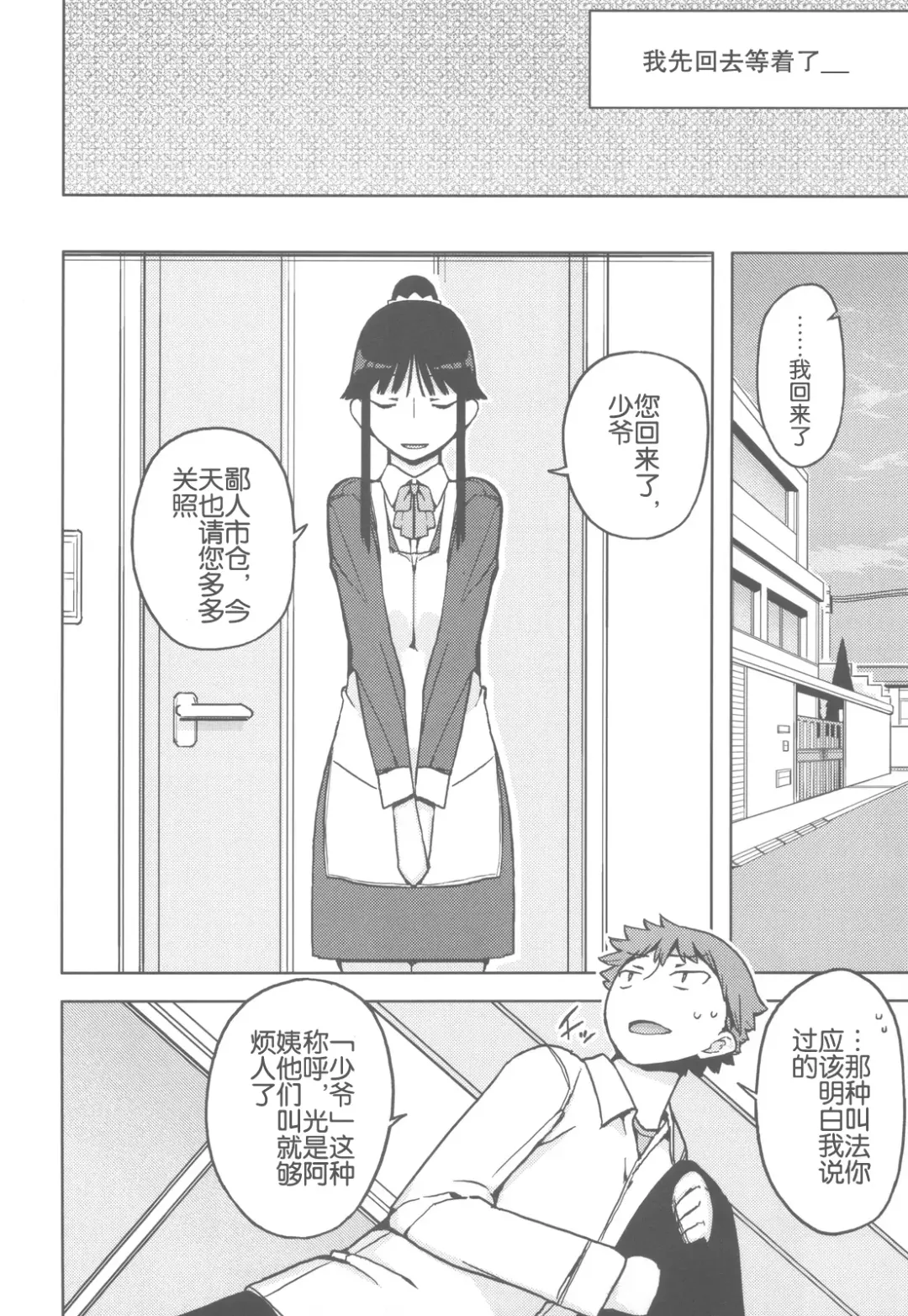 [Yoshiie] TS: Kare ga Kanojo ni Kawattara Fhentai - Page 15