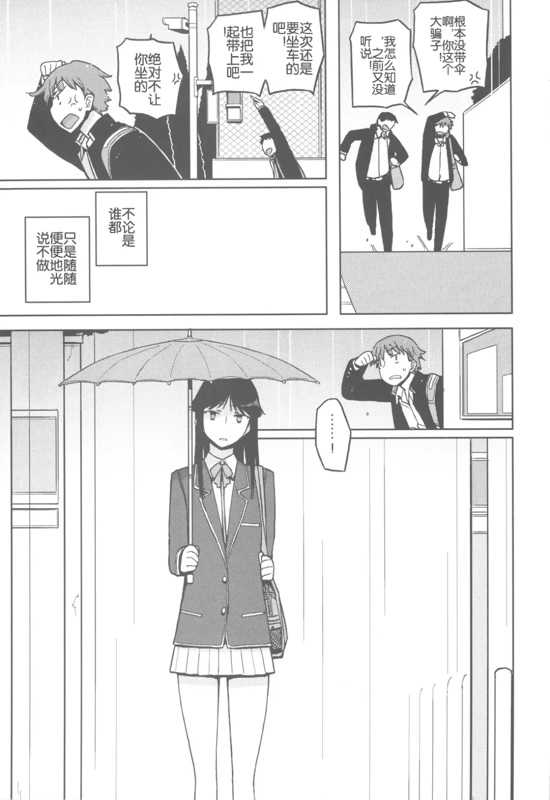 [Yoshiie] TS: Kare ga Kanojo ni Kawattara Fhentai - Page 20